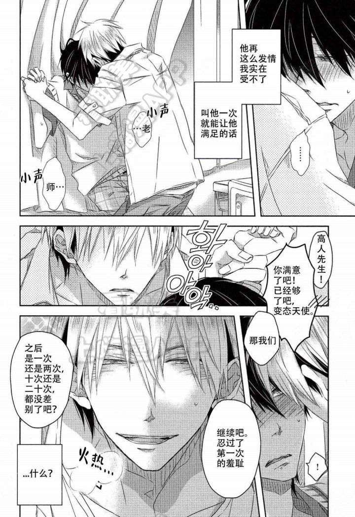 我让最想被拥抱的男人威胁了第几集漫画,第10话3图