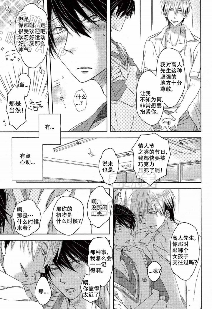 我让最想被拥抱的男人威胁了第几集漫画,第10话1图