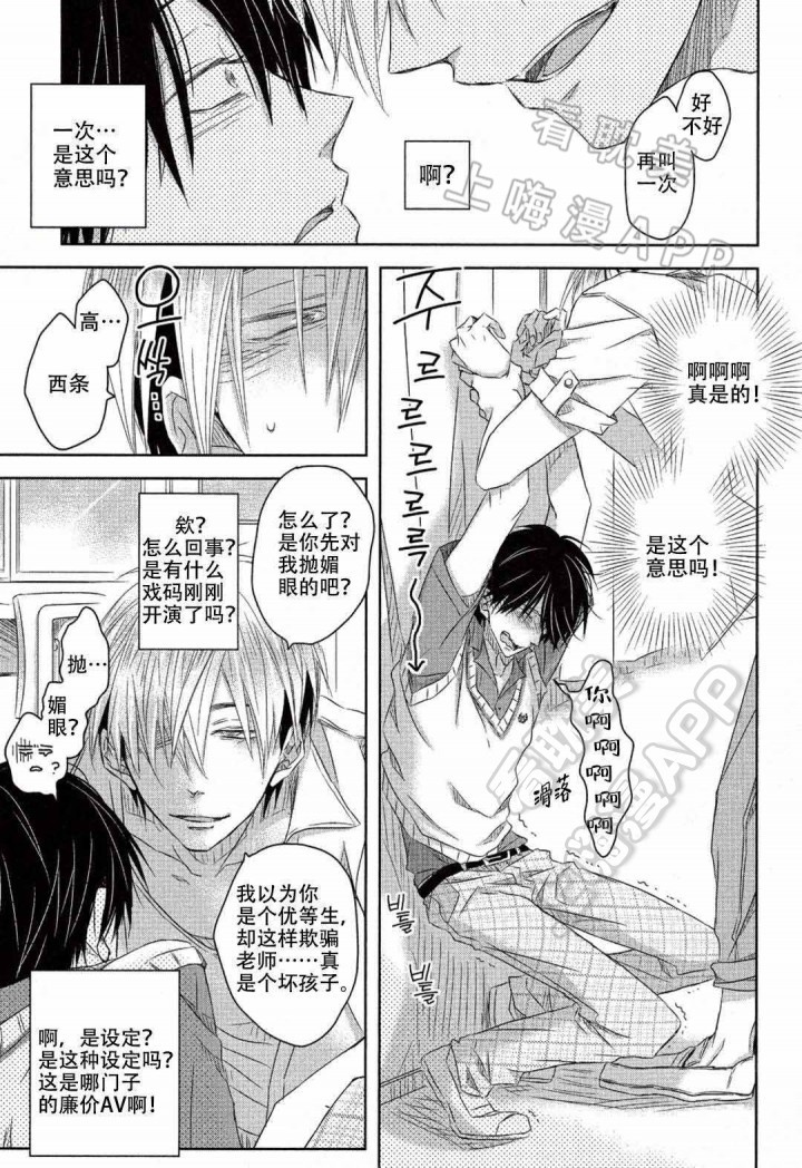 我让最想被拥抱的男人威胁了第几集漫画,第10话4图