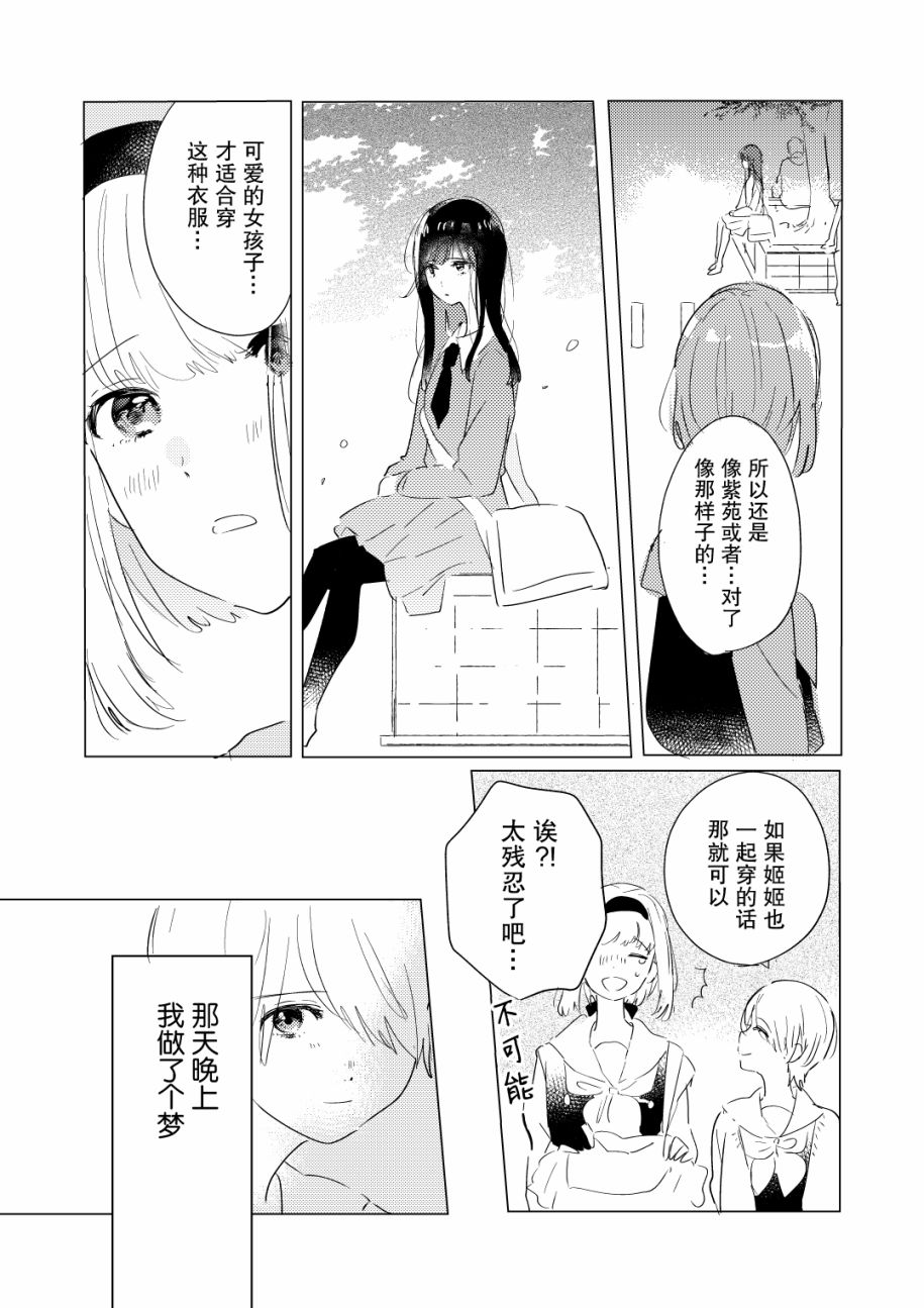 霓裳于舞室起舞贴吧漫画,番外篇2图
