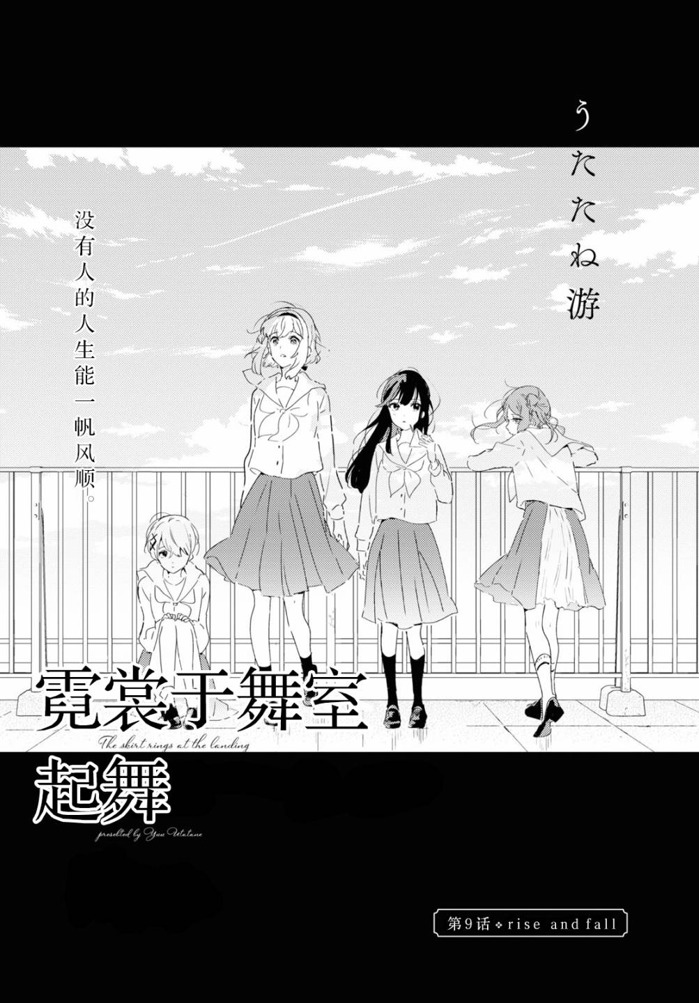 霓裳于舞室起舞贴吧漫画,第9话riseandfall2图