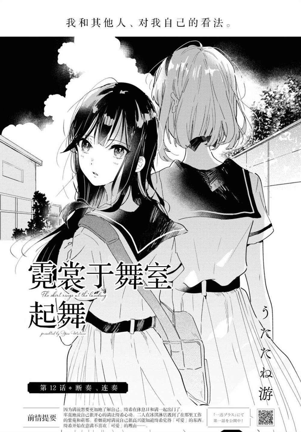 霓裳于舞室起舞贴吧漫画,第12话1图
