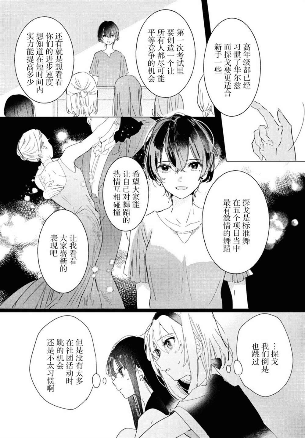 霓裳于舞室起舞贴吧漫画,第12话5图