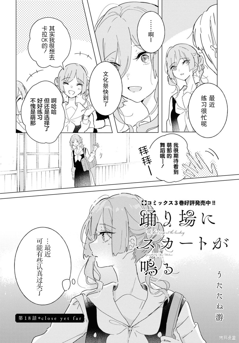 霓裳于舞室起舞贴吧漫画,第18话2图