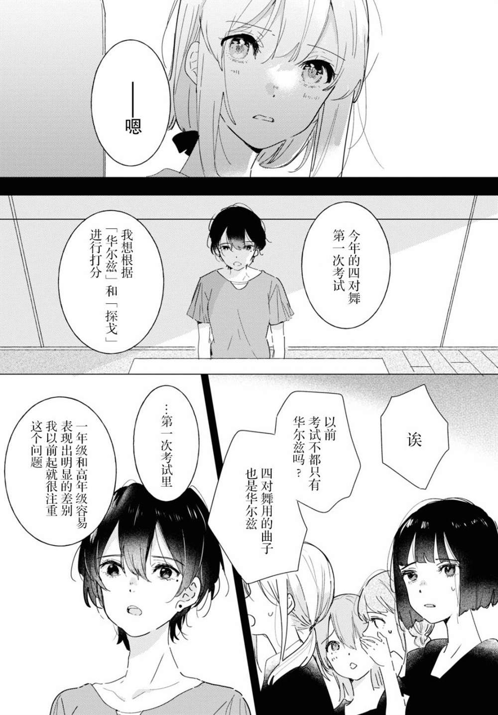 霓裳于舞室起舞贴吧漫画,第12话4图