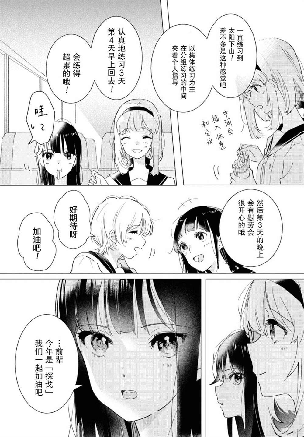霓裳于舞室起舞贴吧漫画,第12话3图