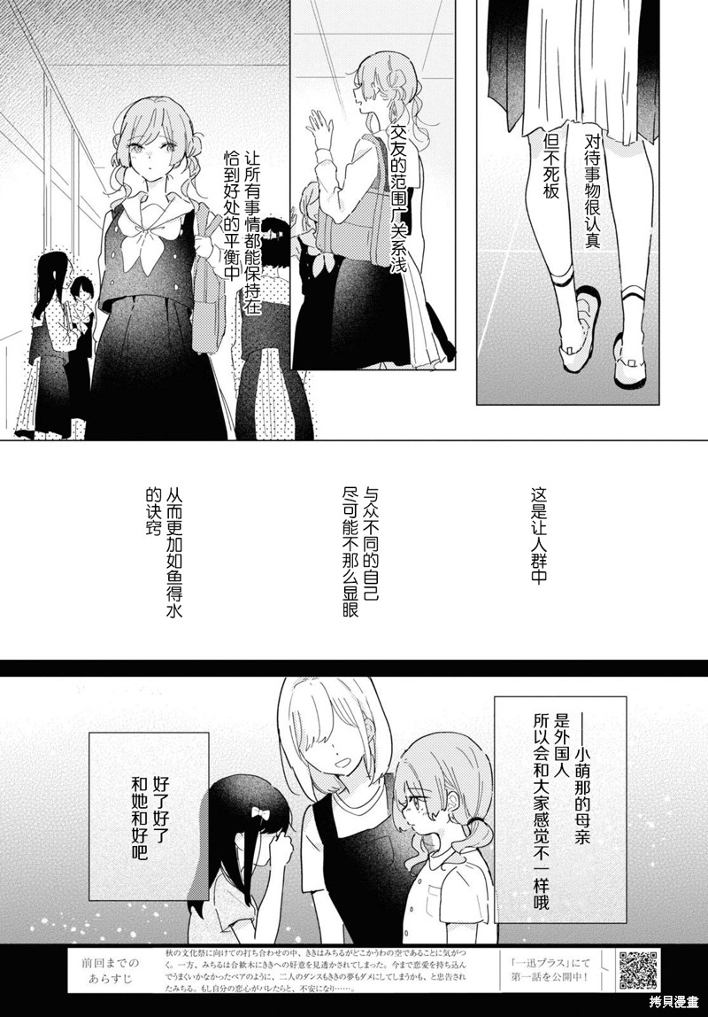 霓裳于舞室起舞贴吧漫画,第18话3图