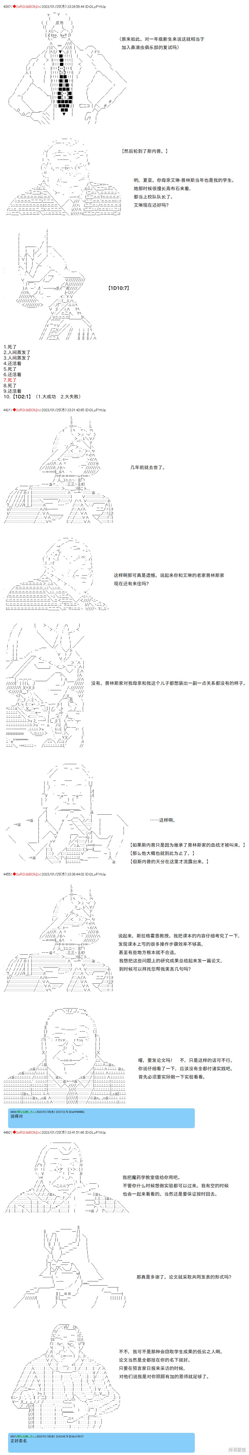 吉良吉影小姐想过平静的生活漫画,第24话2图