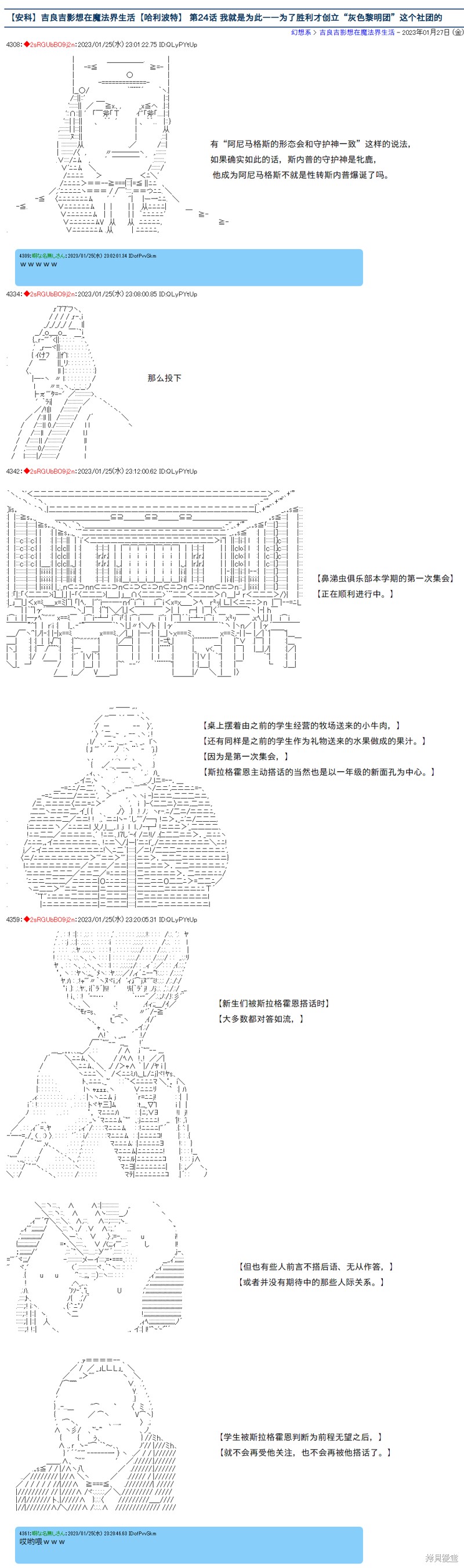 吉良吉影小姐想过平静的生活漫画,第24话1图