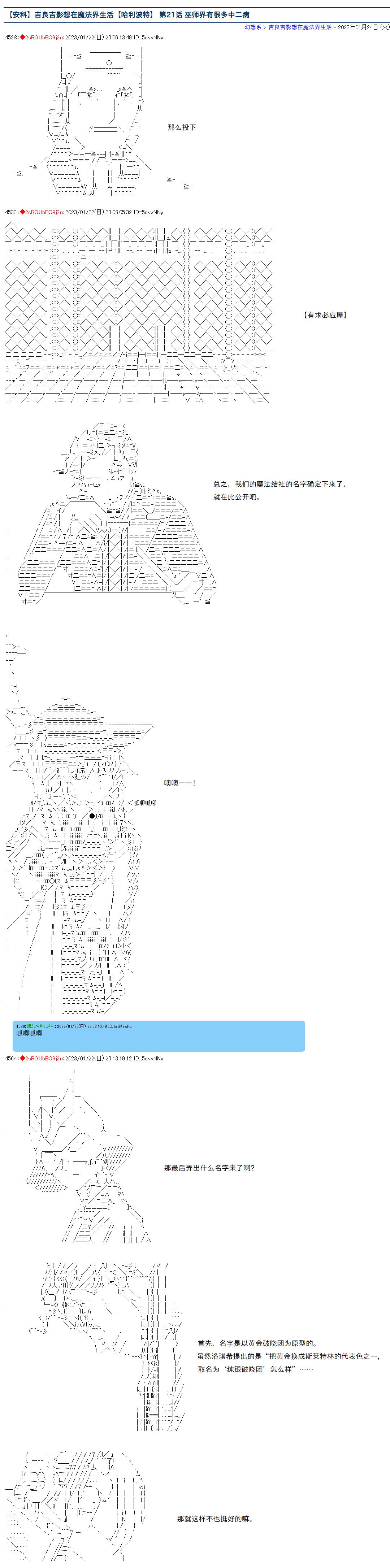 吉良吉影小姐想过平静的生活漫画,第21话1图