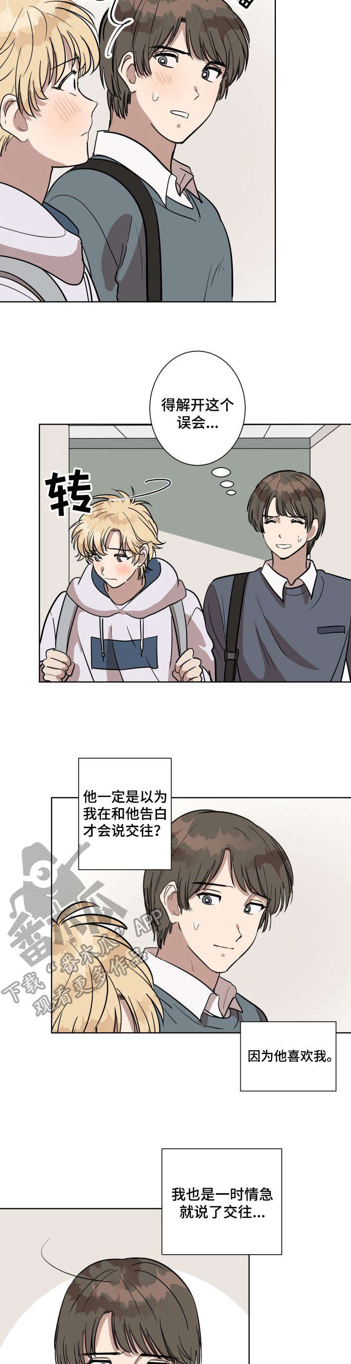 美丽的误会电影完整版漫画,第5章：下雨天2图