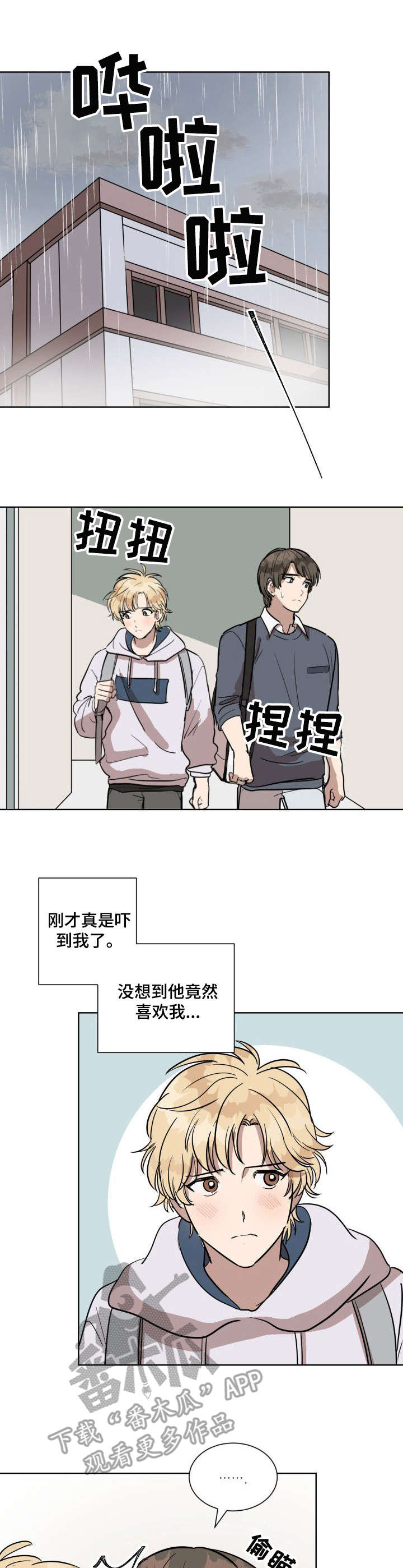 美丽的误会电影完整版漫画,第5章：下雨天1图