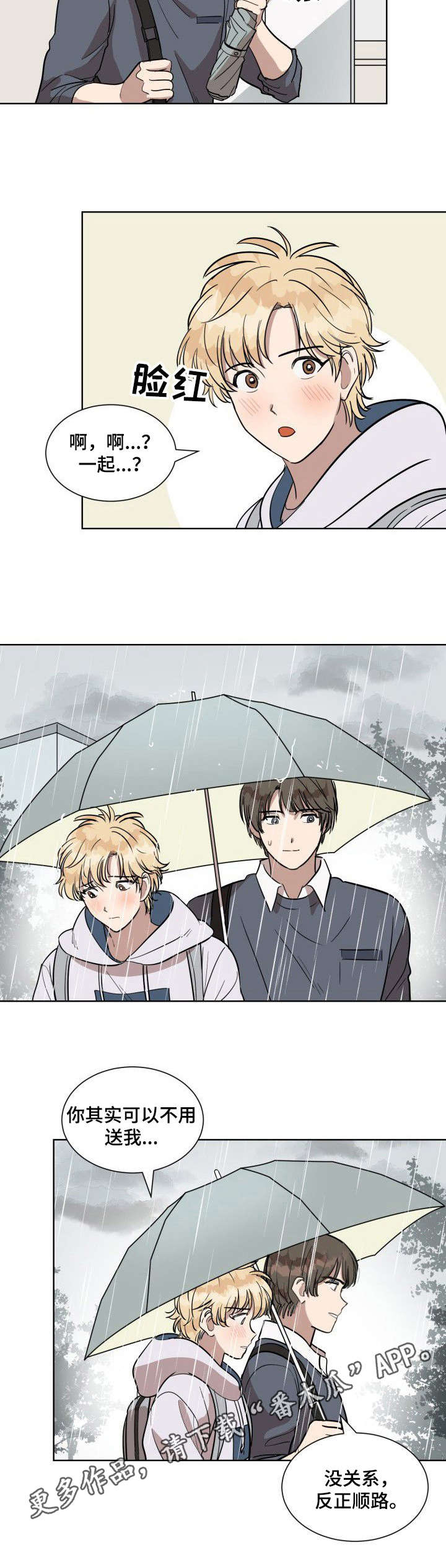 美丽的误会电影完整版漫画,第5章：下雨天4图