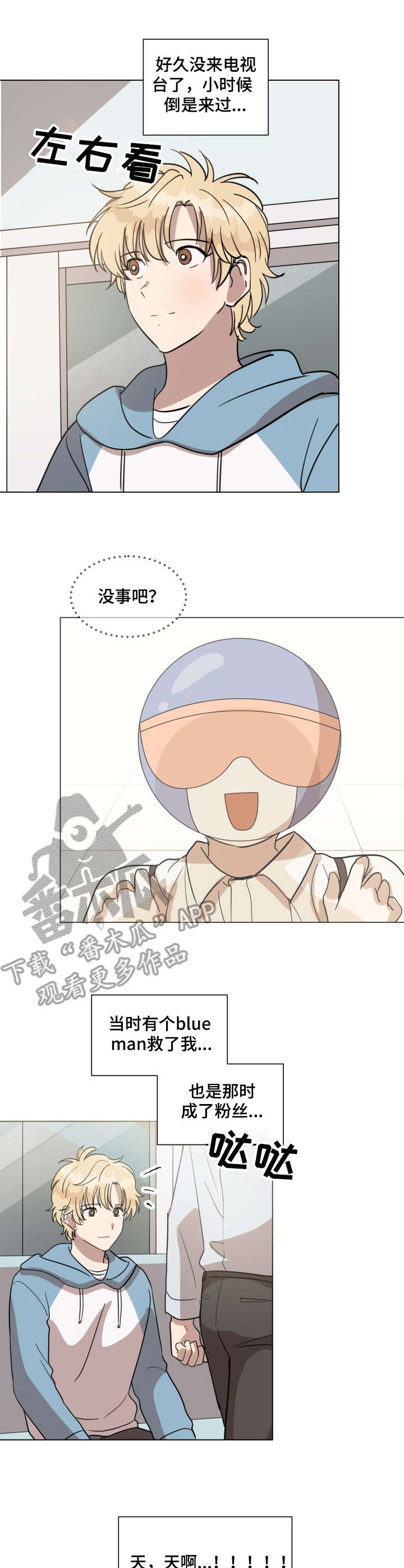 美丽的误会电影完整版漫画,第21章：偶像3图