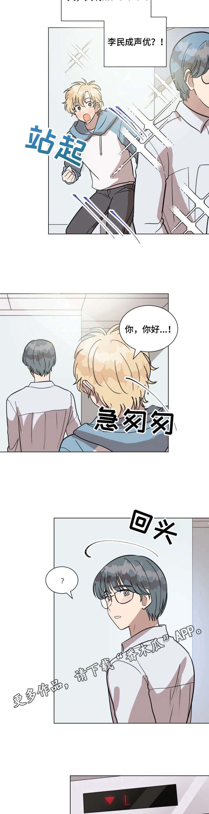 美丽的误会电影完整版漫画,第21章：偶像4图