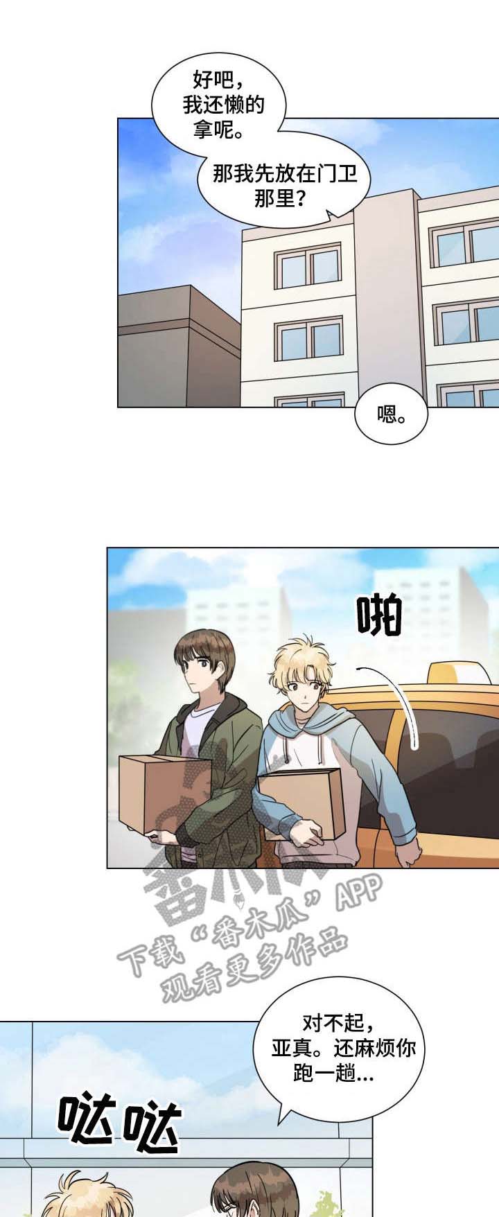 美丽的误会电影完整版漫画,第21章：偶像1图