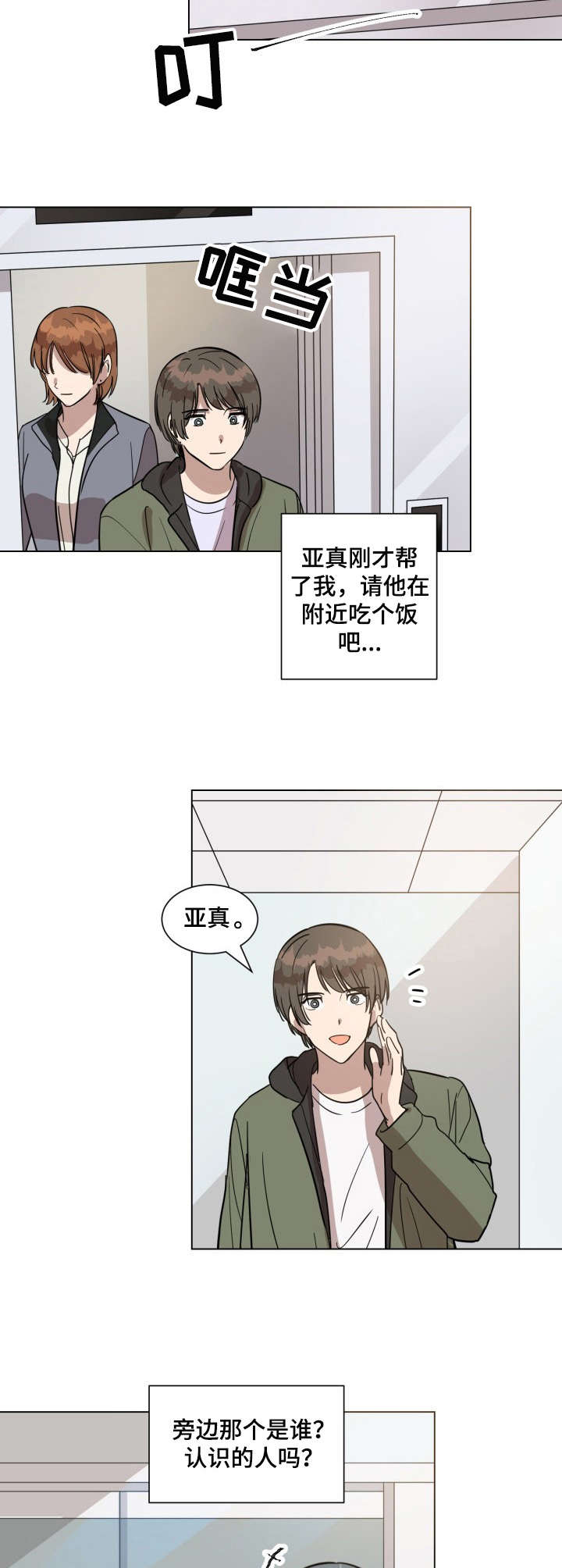 美丽的误会电影完整版漫画,第21章：偶像5图