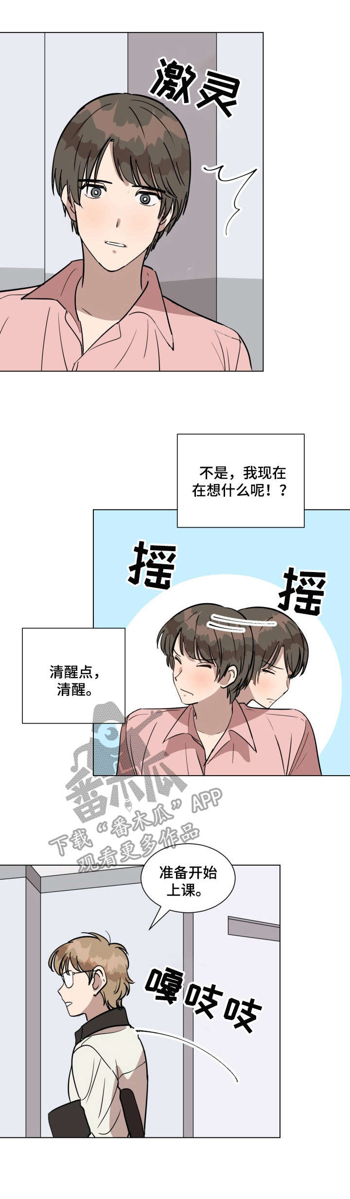 美丽的误会电影完整版漫画,第17章：姐姐3图