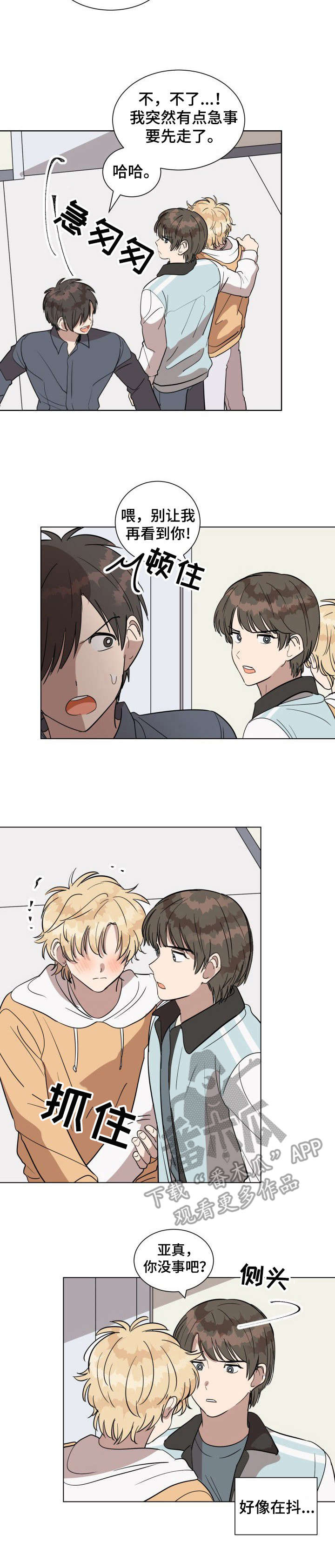 美丽的错误漫画,第13章：哭泣3图