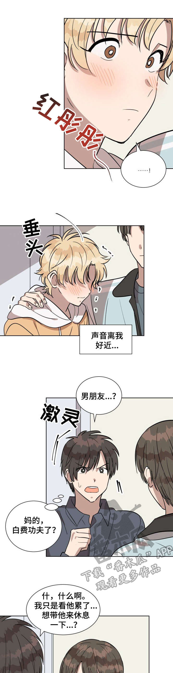 美丽的错误漫画,第13章：哭泣1图