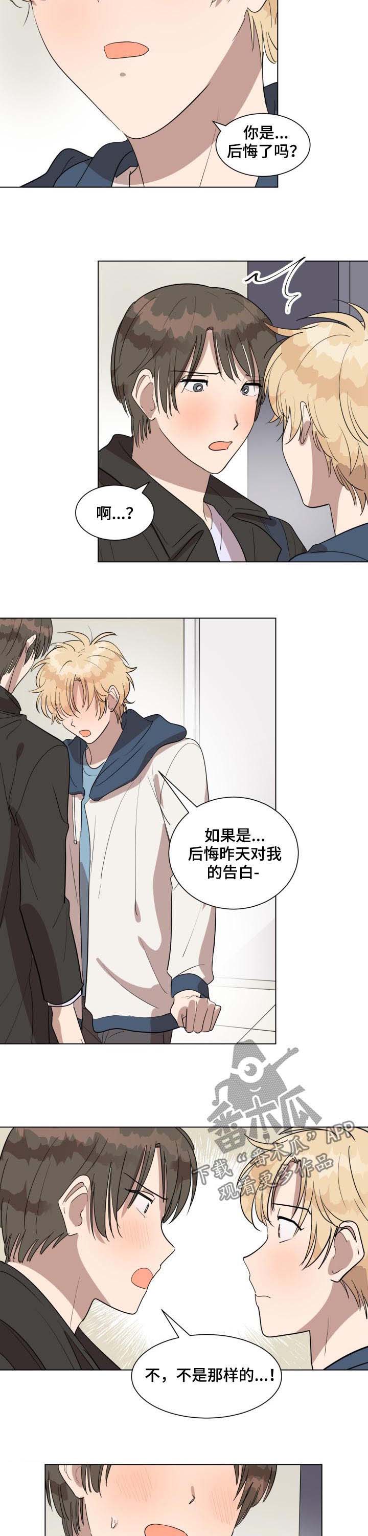 美丽的误会电影完整版漫画,第34章：不是误会4图