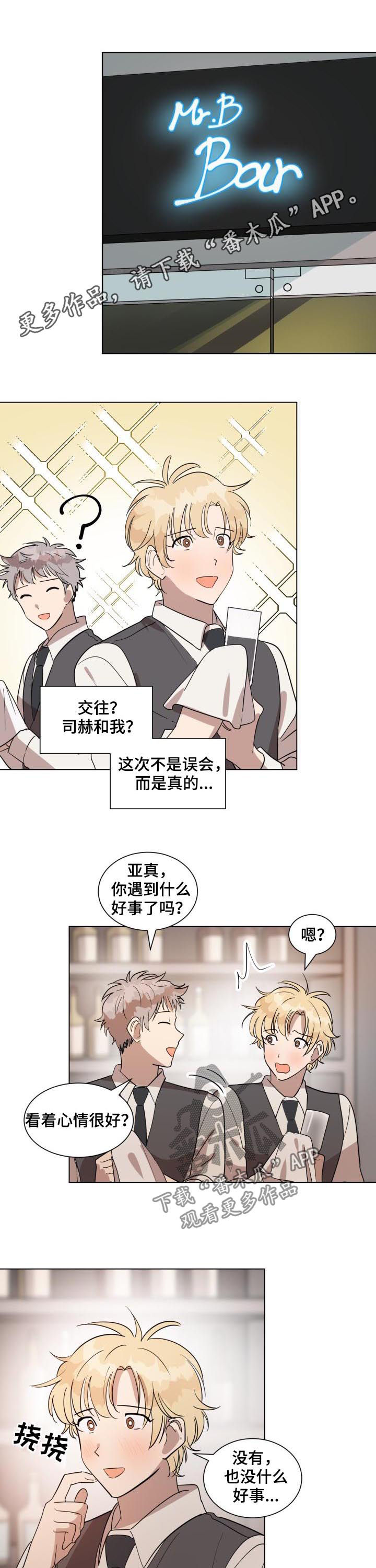 美丽的误会阅读理解答案漫画,第35章：几岁4图