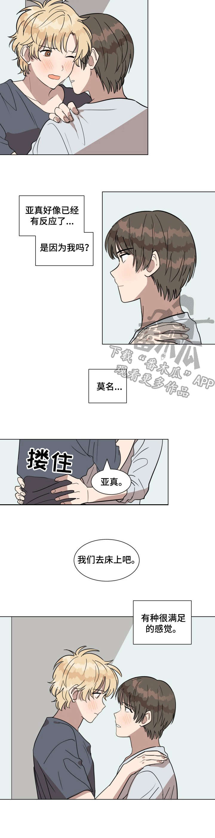 美丽的误会阅读理解答案漫画,第20章：很可爱2图