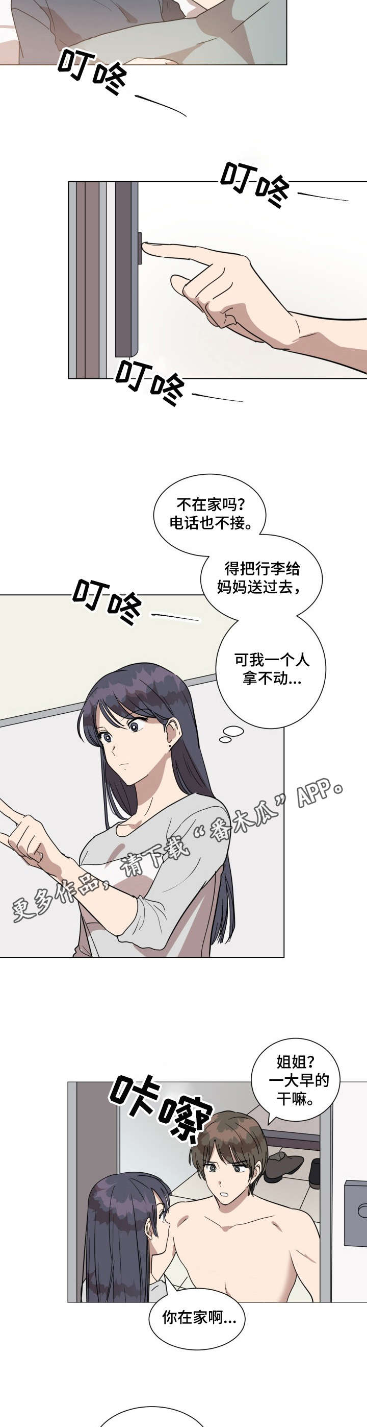 美丽的误会阅读理解答案漫画,第20章：很可爱4图