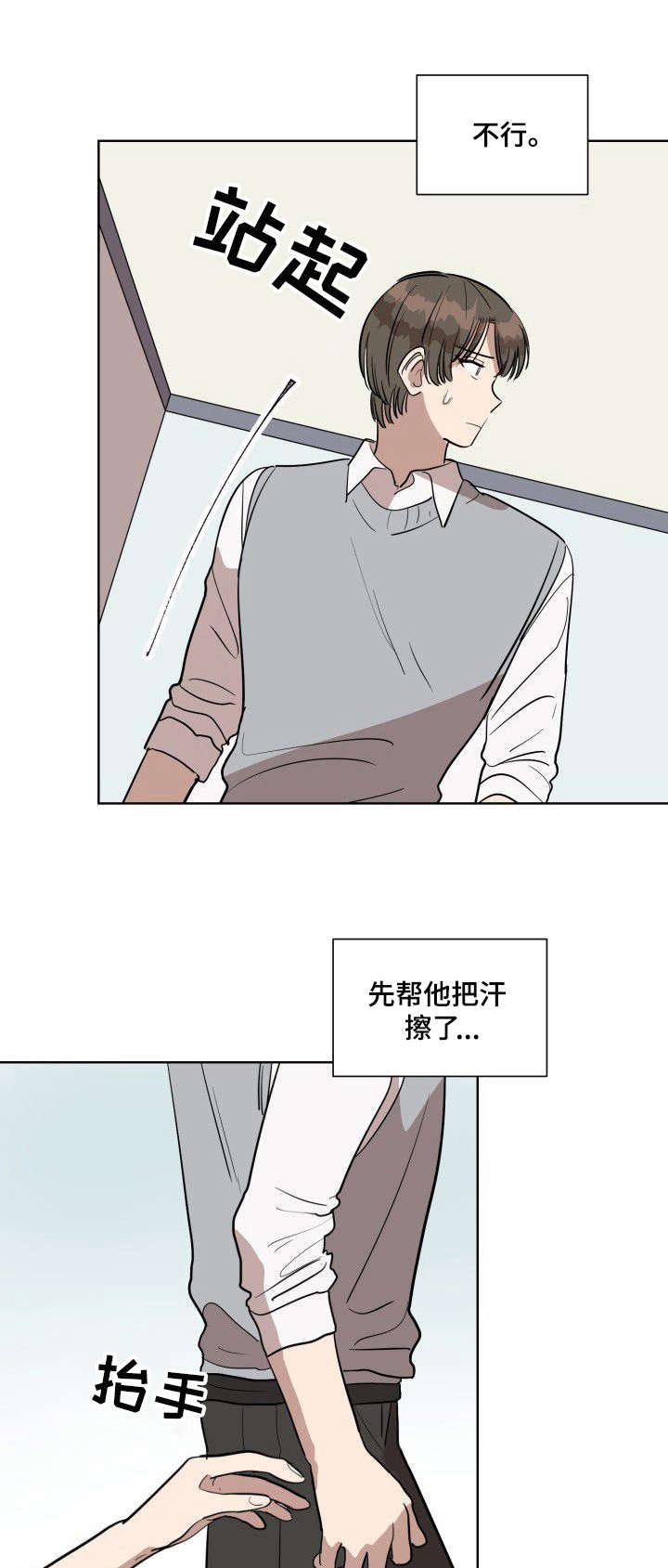 美丽的误会电视剧漫画,第9章：叫名字1图