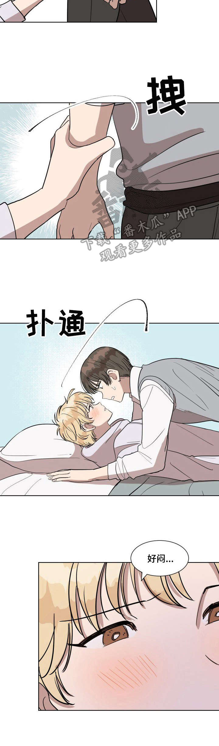美丽的误会电视剧漫画,第9章：叫名字2图