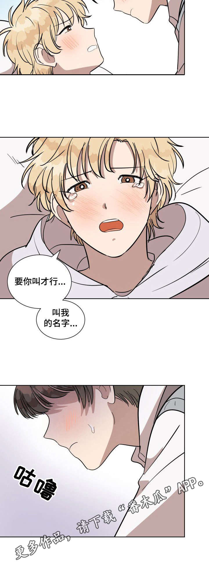 美丽的误会电视剧漫画,第9章：叫名字5图