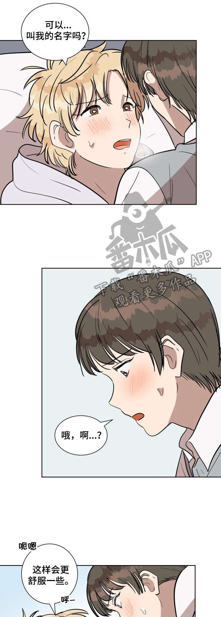 美丽的误会电视剧漫画,第9章：叫名字4图