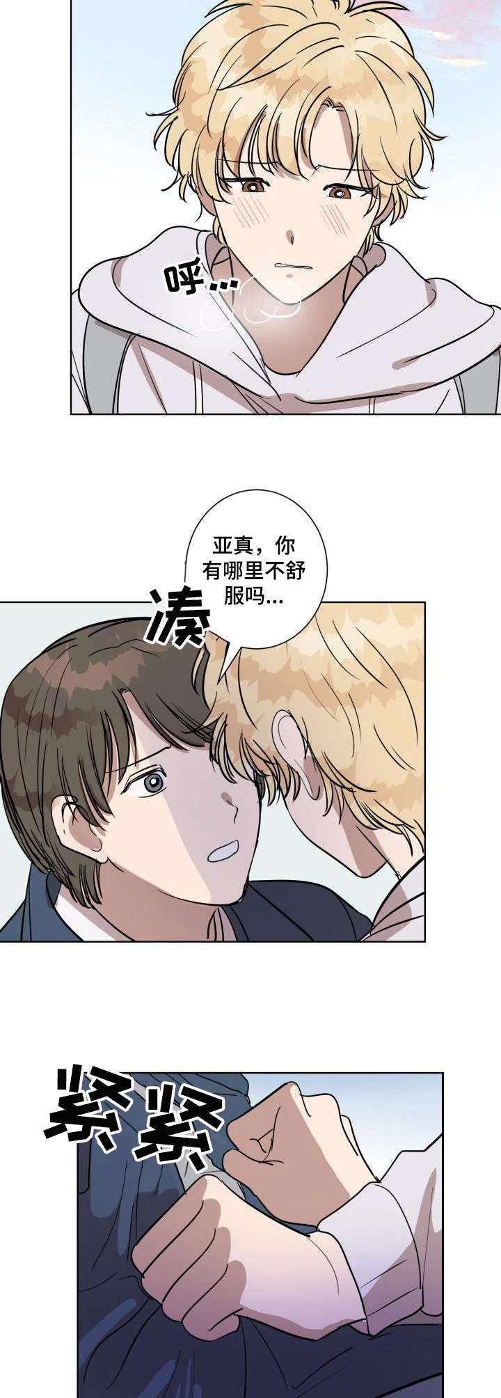 哒哒的马蹄是个美丽的误会漫画,第8章：控制不住4图