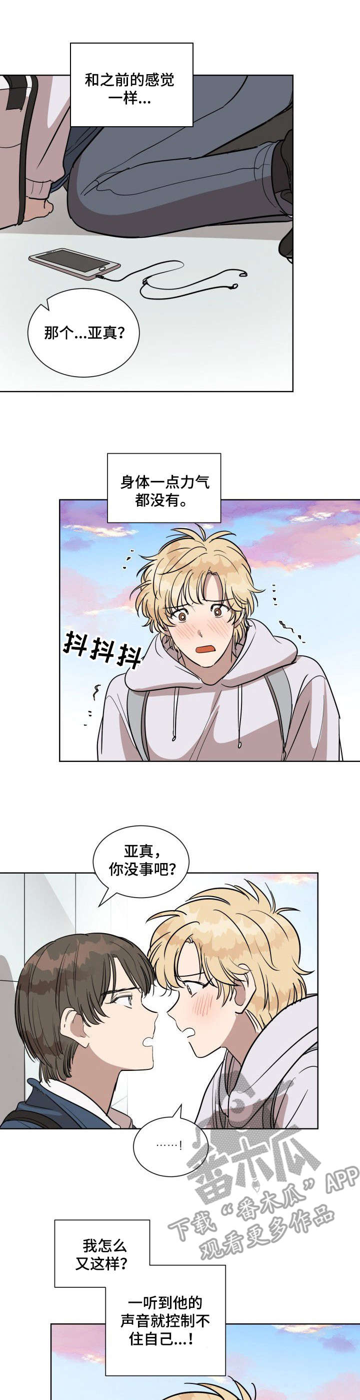 哒哒的马蹄是个美丽的误会漫画,第8章：控制不住3图