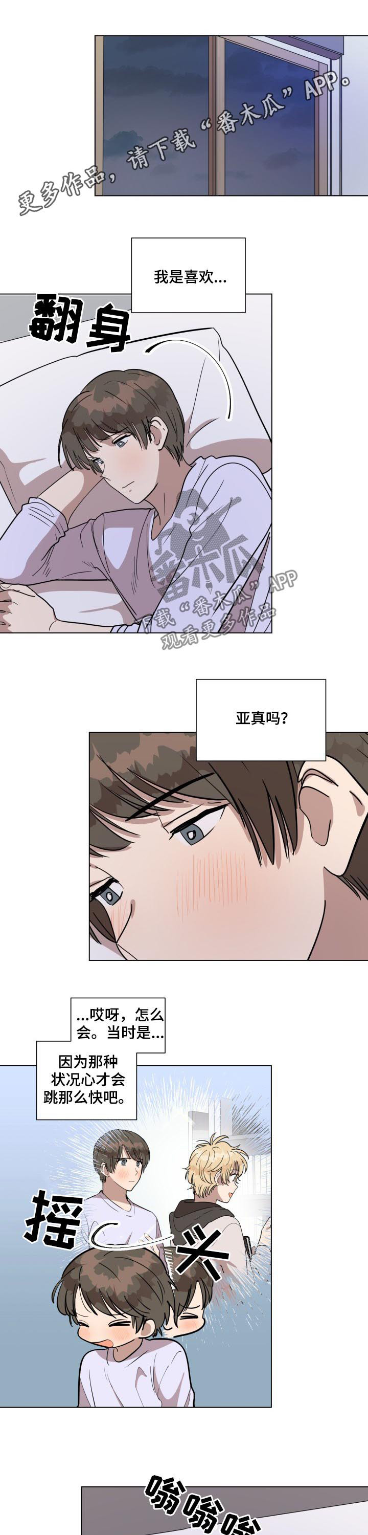美丽的误会电影完整版漫画,第26章：嘴巴张开1图