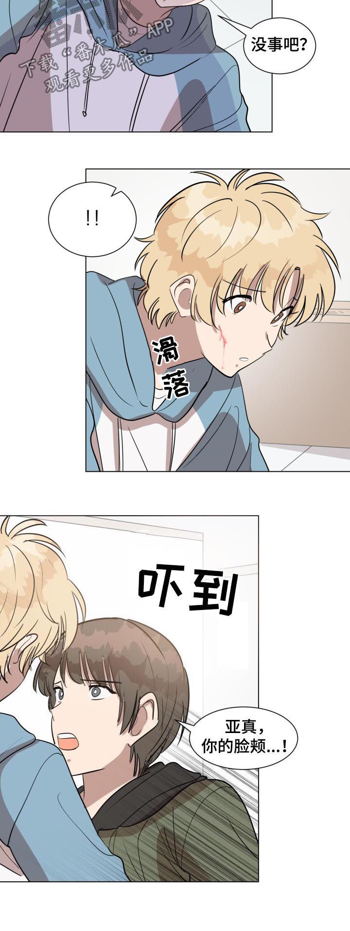 美丽的误会电影完整版漫画,第23章：伤口4图