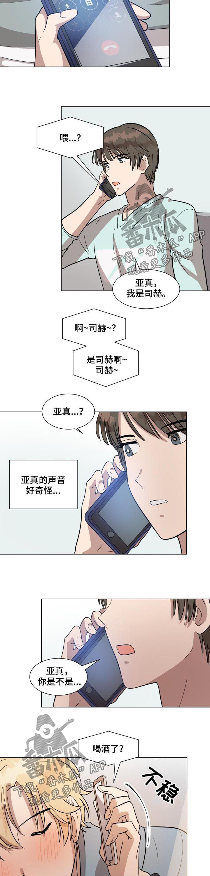 美丽的误会短剧免费观看漫画,第30章：偶遇3图