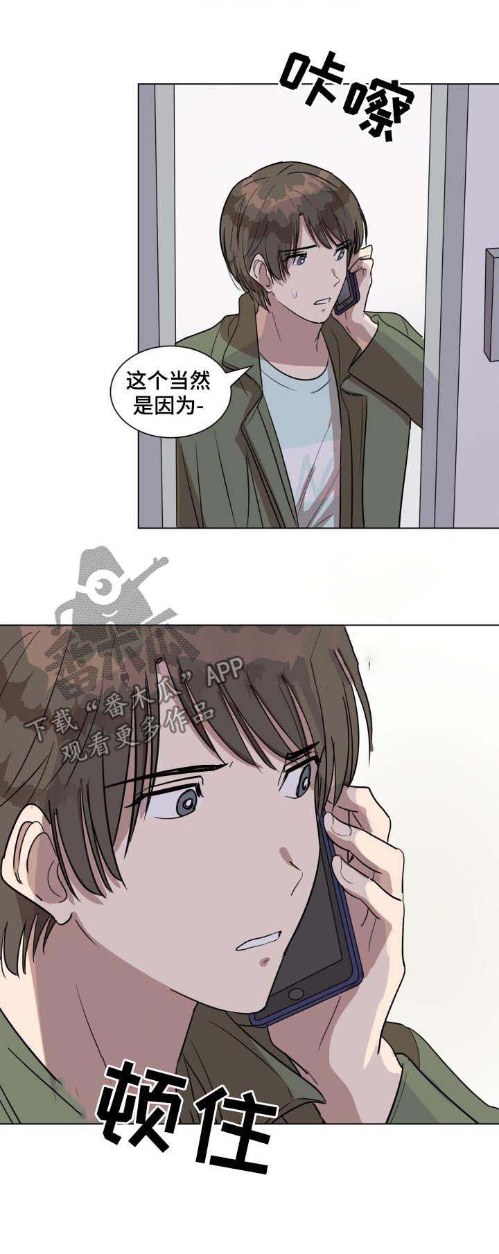 美丽的误会短剧免费观看漫画,第30章：偶遇5图