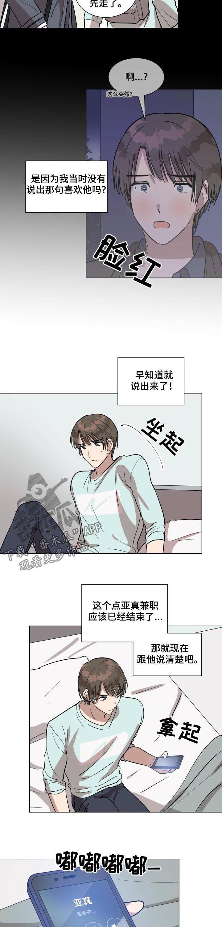 美丽的误会短剧免费观看漫画,第30章：偶遇2图