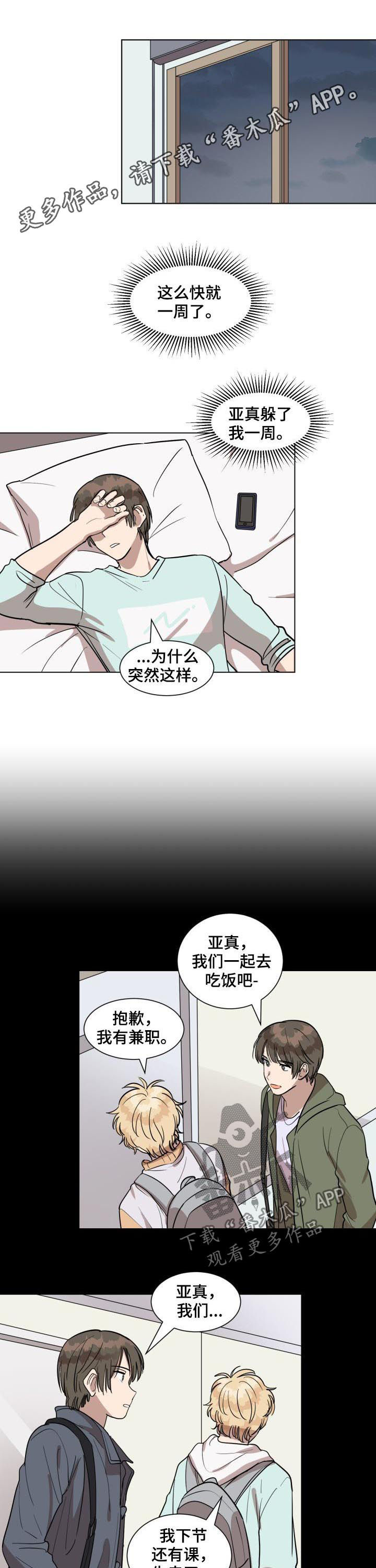 美丽的误会短剧免费观看漫画,第30章：偶遇1图