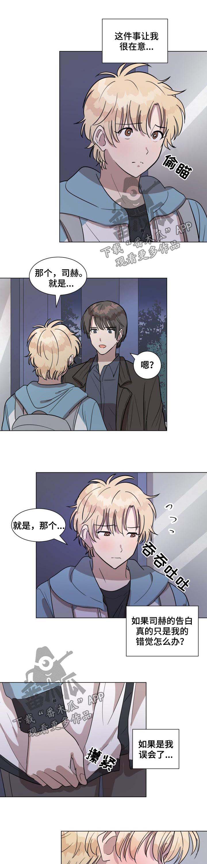 美丽的误会电影完整版漫画,第29章：只是错觉5图