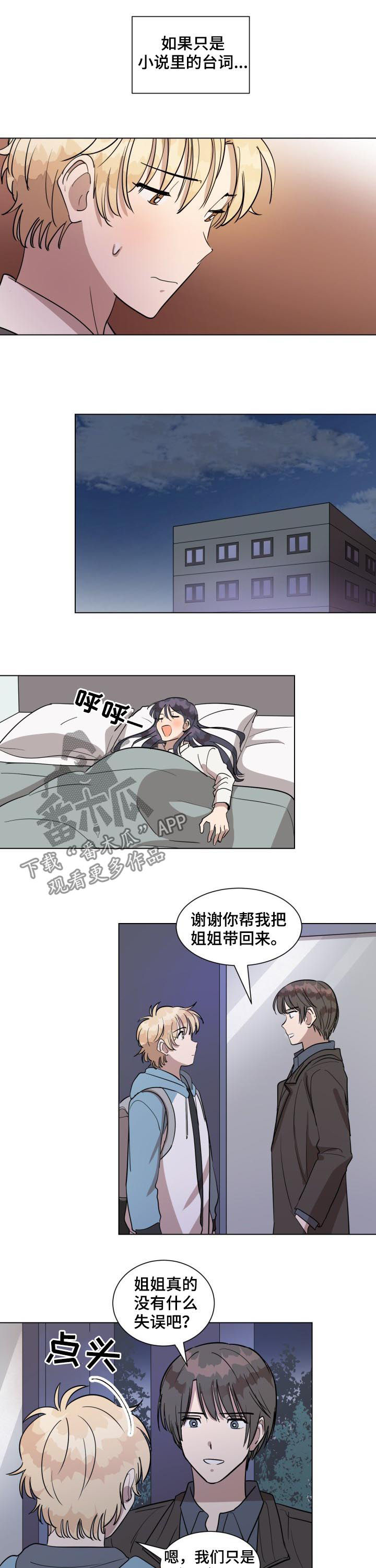 美丽的误会电影完整版漫画,第29章：只是错觉3图
