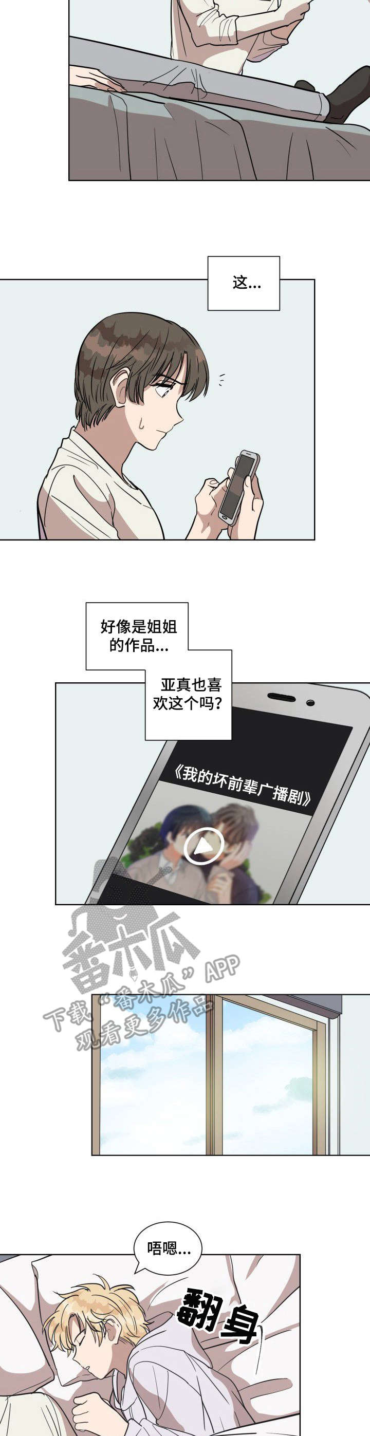 美丽的误会买酒日本短片漫画,第10章：清醒4图