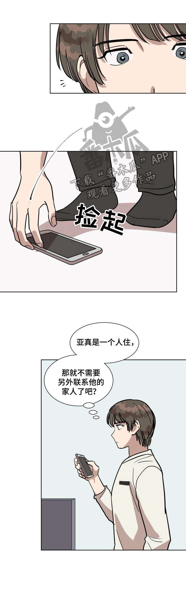 美丽的误会买酒日本短片漫画,第10章：清醒2图