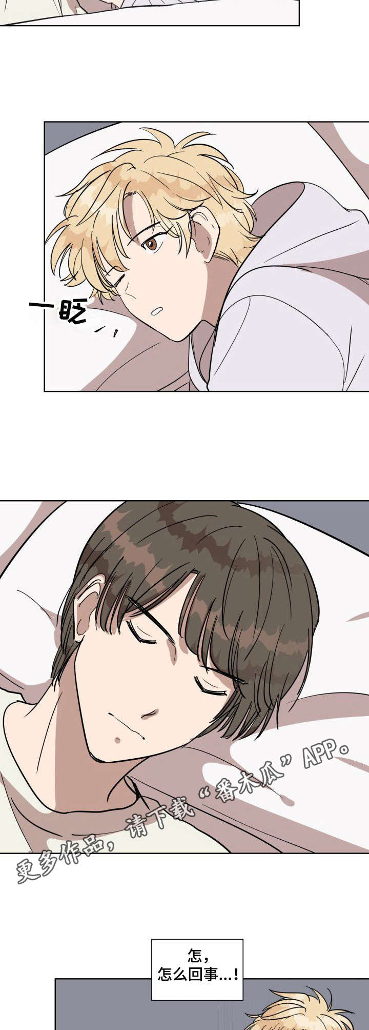 美丽的误会买酒日本短片漫画,第10章：清醒5图