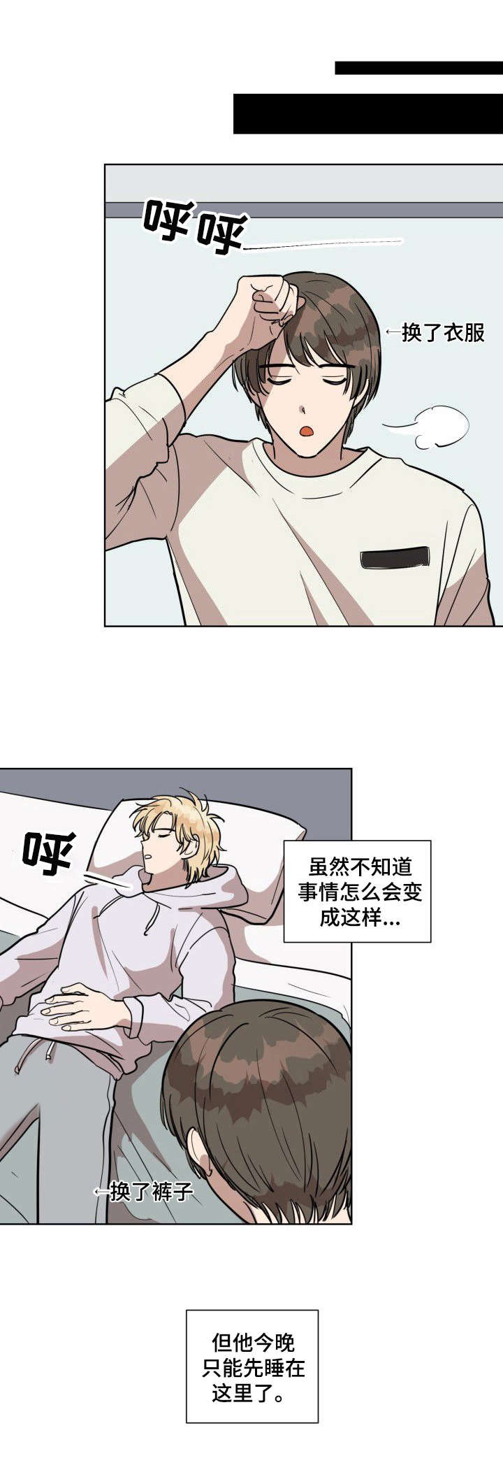 美丽的误会买酒日本短片漫画,第10章：清醒1图