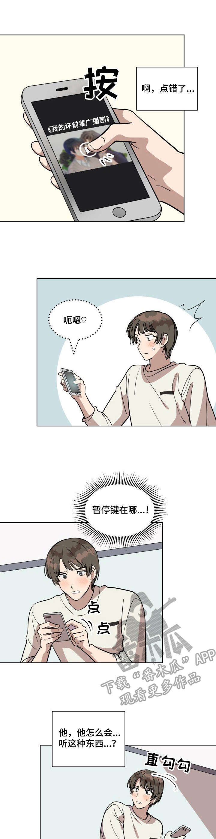 美丽的误会买酒日本短片漫画,第10章：清醒3图