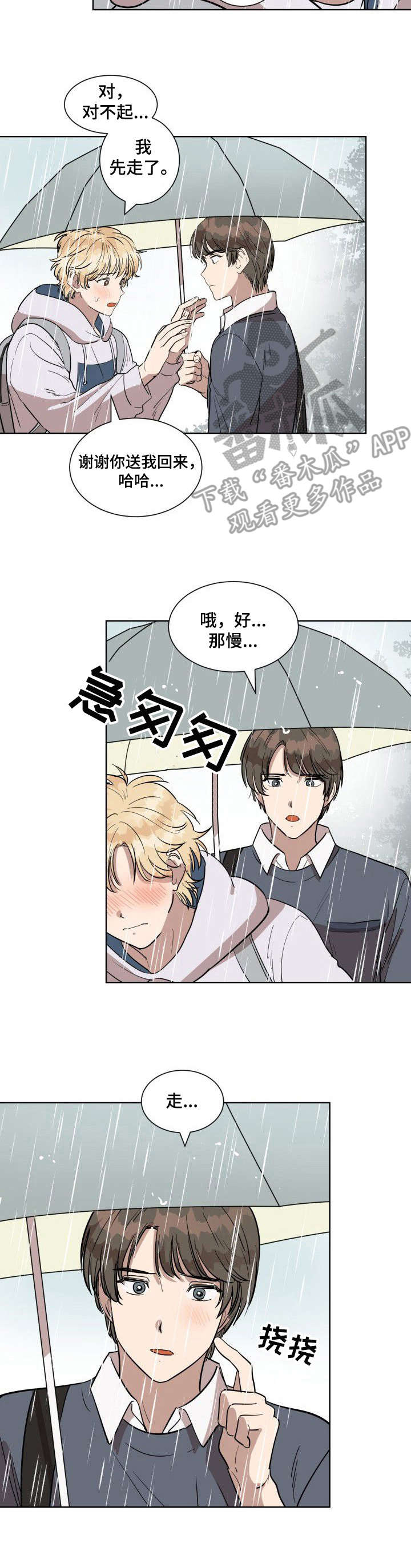 美丽的误会电影完整版漫画,第6章：误会大了2图