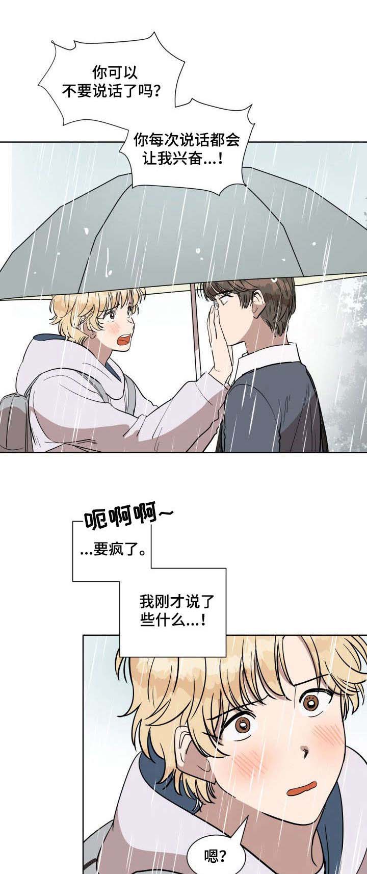 美丽的误会电影完整版漫画,第6章：误会大了1图