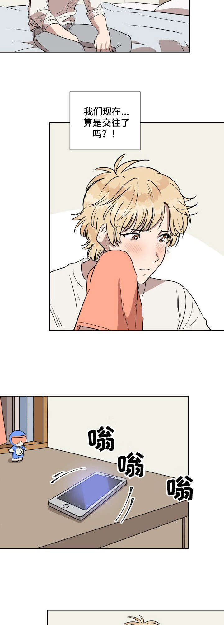 美丽的误会电影完整版漫画,第6章：误会大了4图